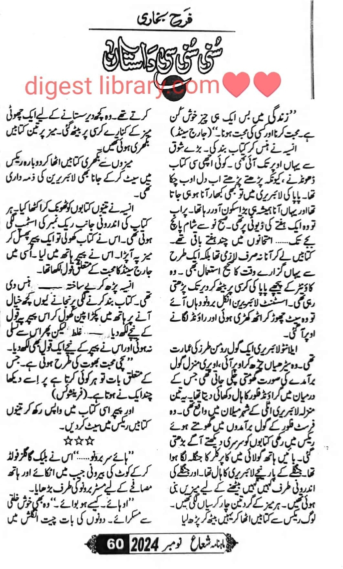 Suni suni see dastan by Farah Bukhari