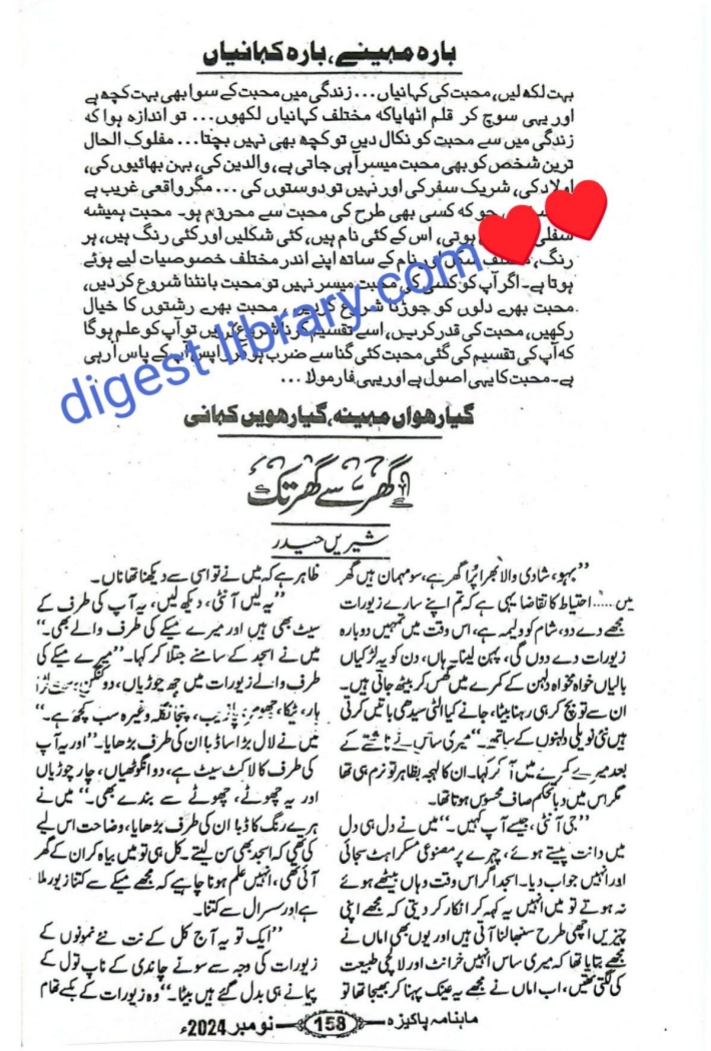 Ghar se ghar tak by Shireen Haidar