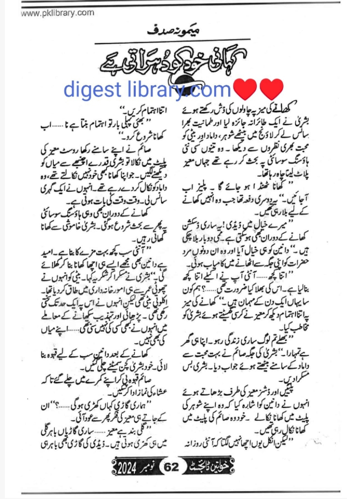 Kahani khood ko dohrati hai by Memoona Sadaf