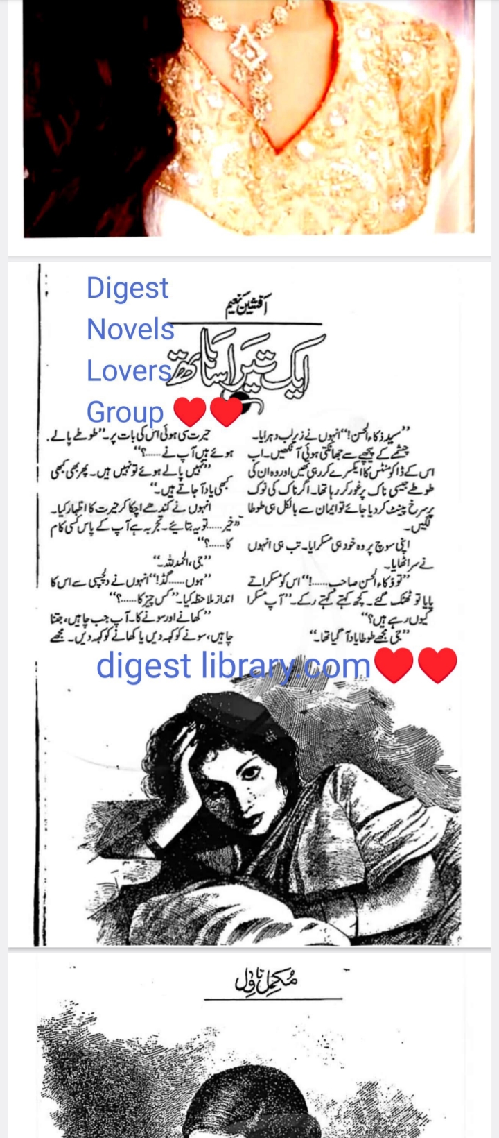 Aik tera sath by Afsheen Naeem