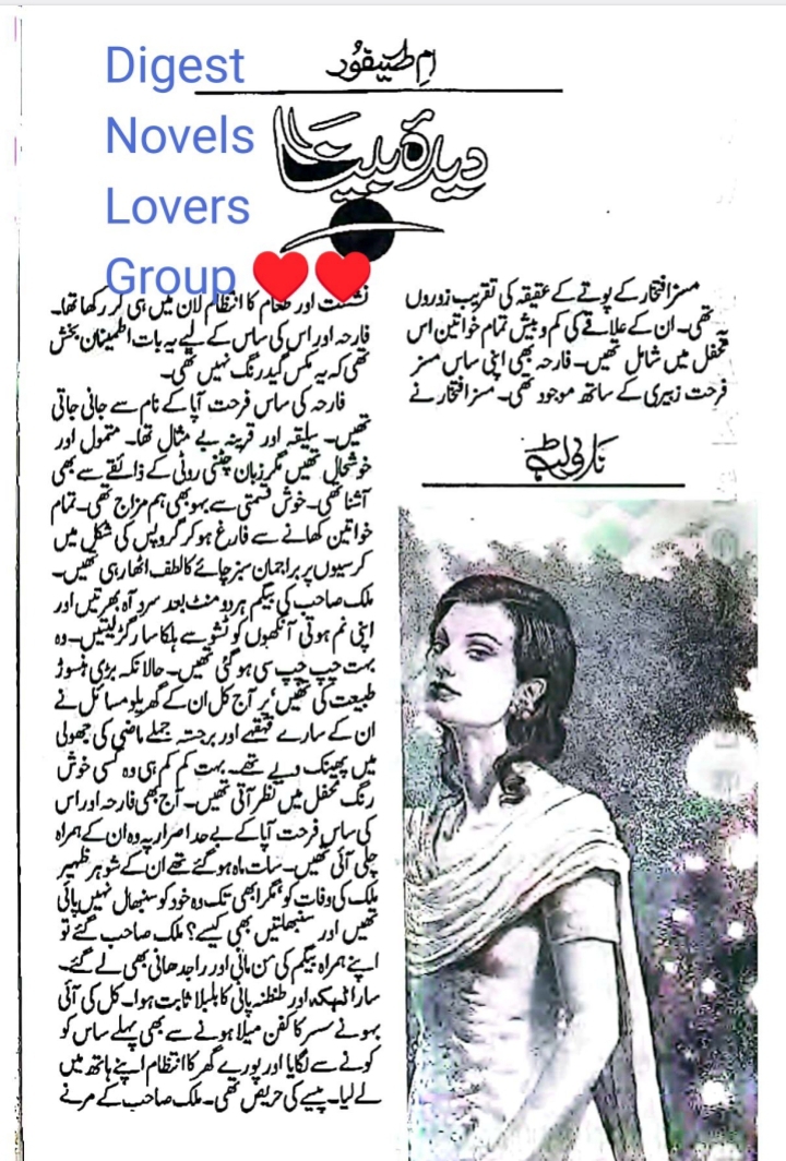 Deeda beena by Umme Taifur