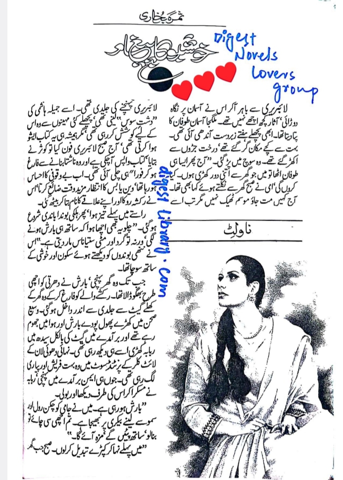 Khushboo ka pegham by Samra Bukhari