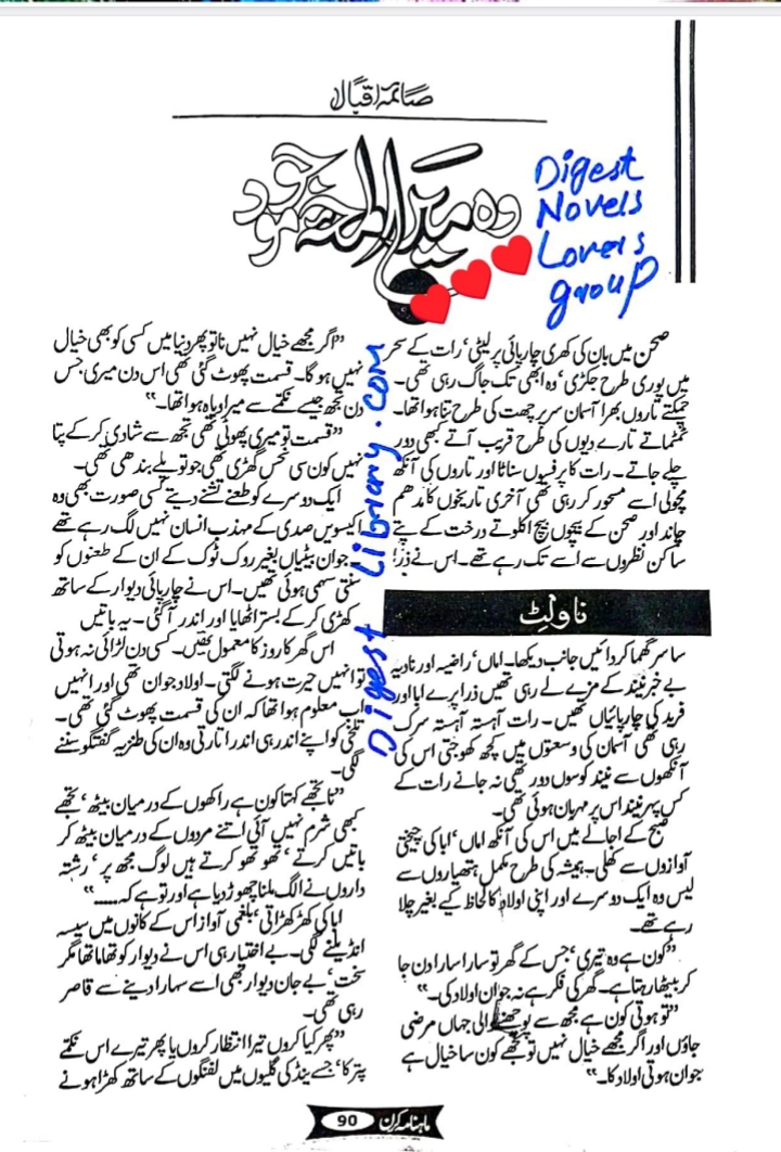 Wo mera lamha mojood by Saima Iqbal