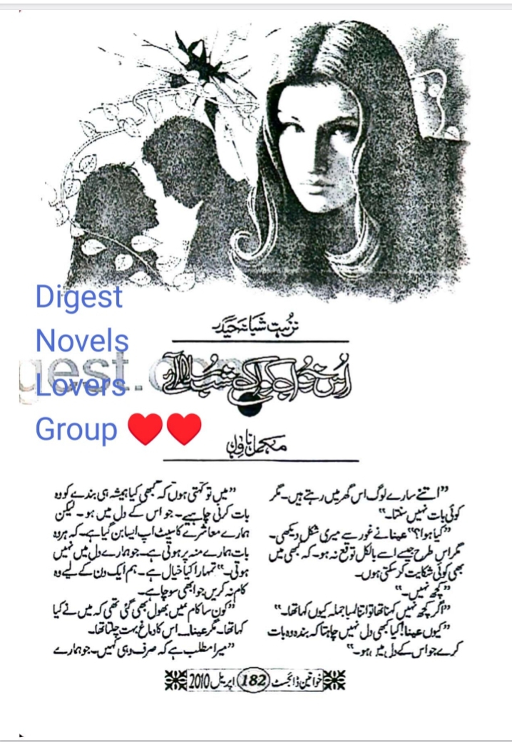 Us khuwab ko ek shab sula aye by Nuzhat Shabana Haidar