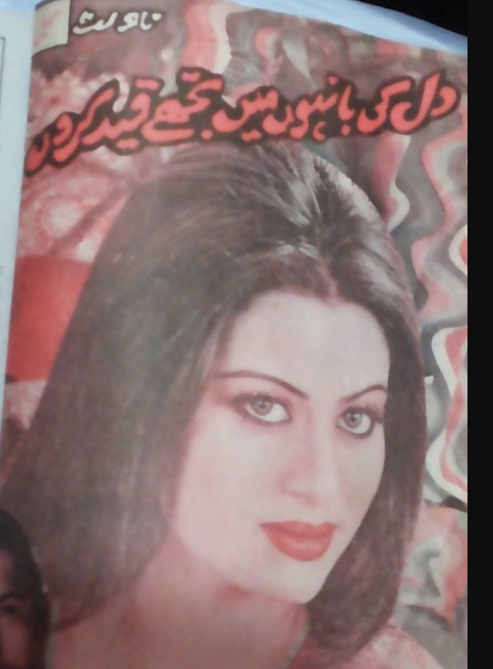 Dil ki banhon mai tujhe qaid karun by Mrs Sohail Khan