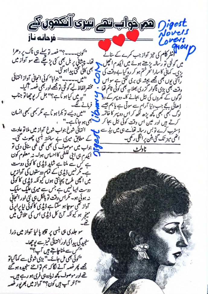 Hum khuwab thay teri aankhon ke by Farhana Naz Malik