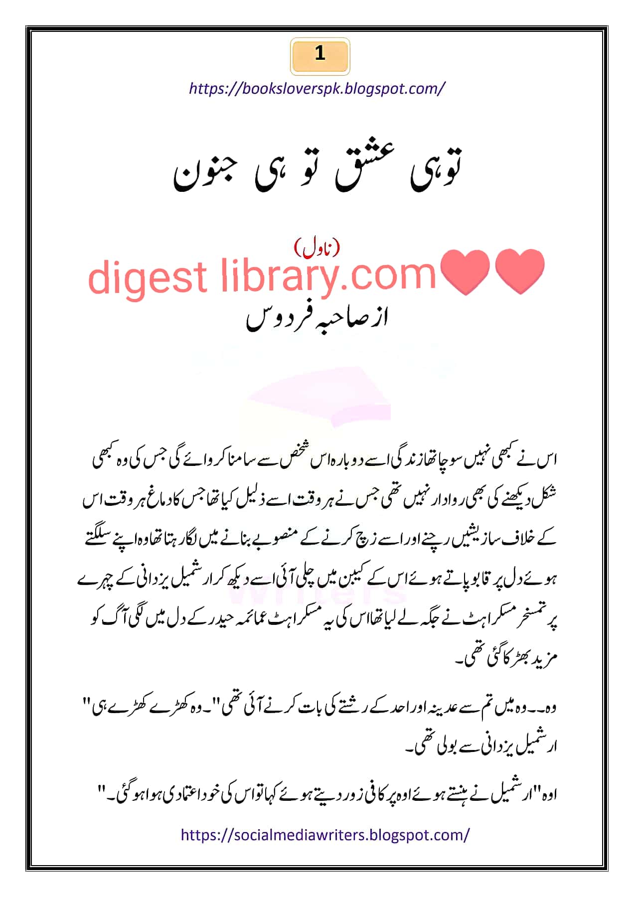 Tu hi ishq tu hi janoon complete by Saheba Firdous