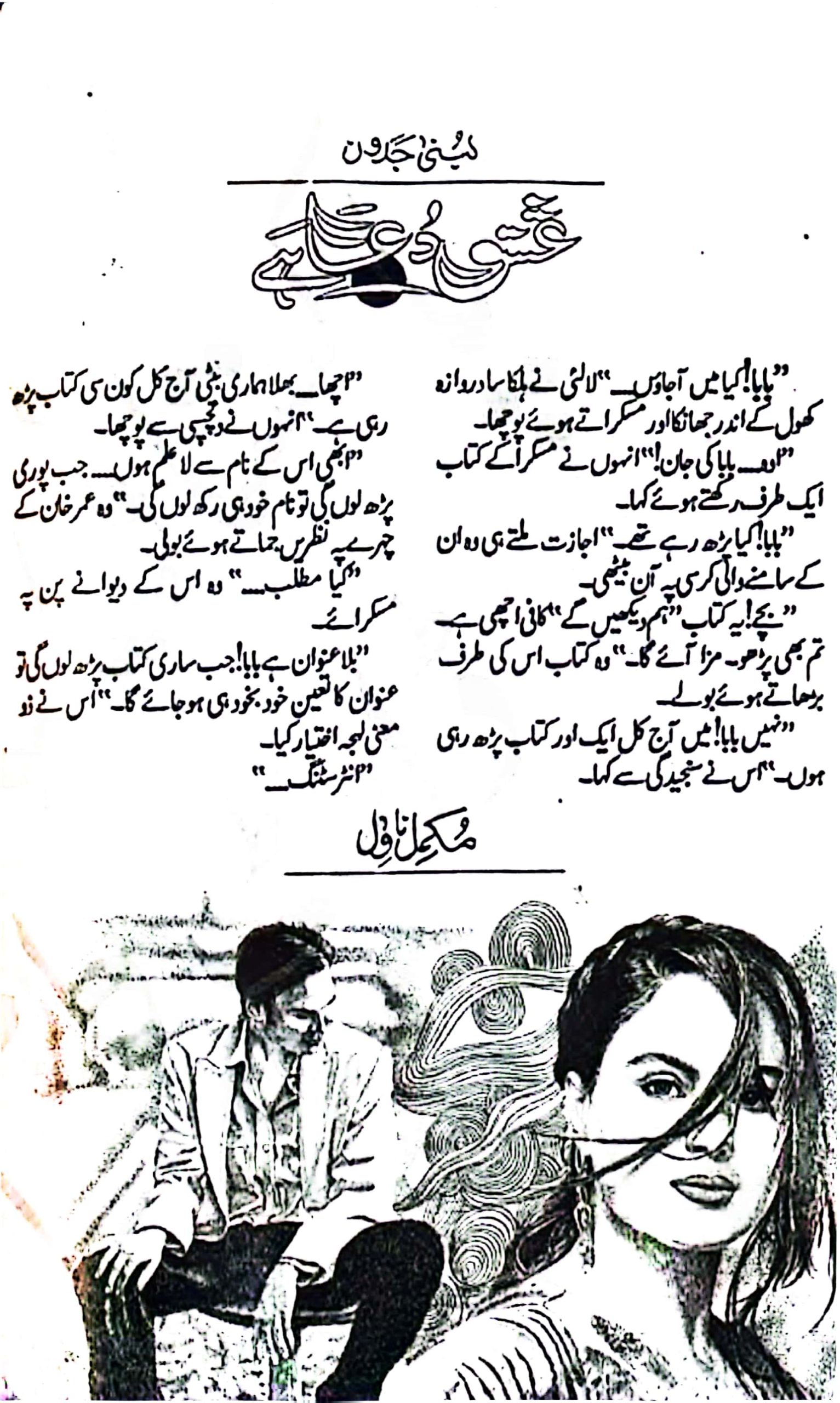 Ishq duaa hai by Lubna Jadoon