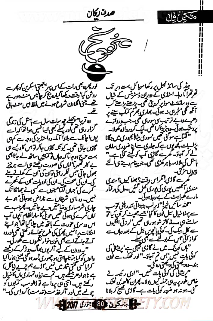 Koonj by Sadaf Rehan Gailani