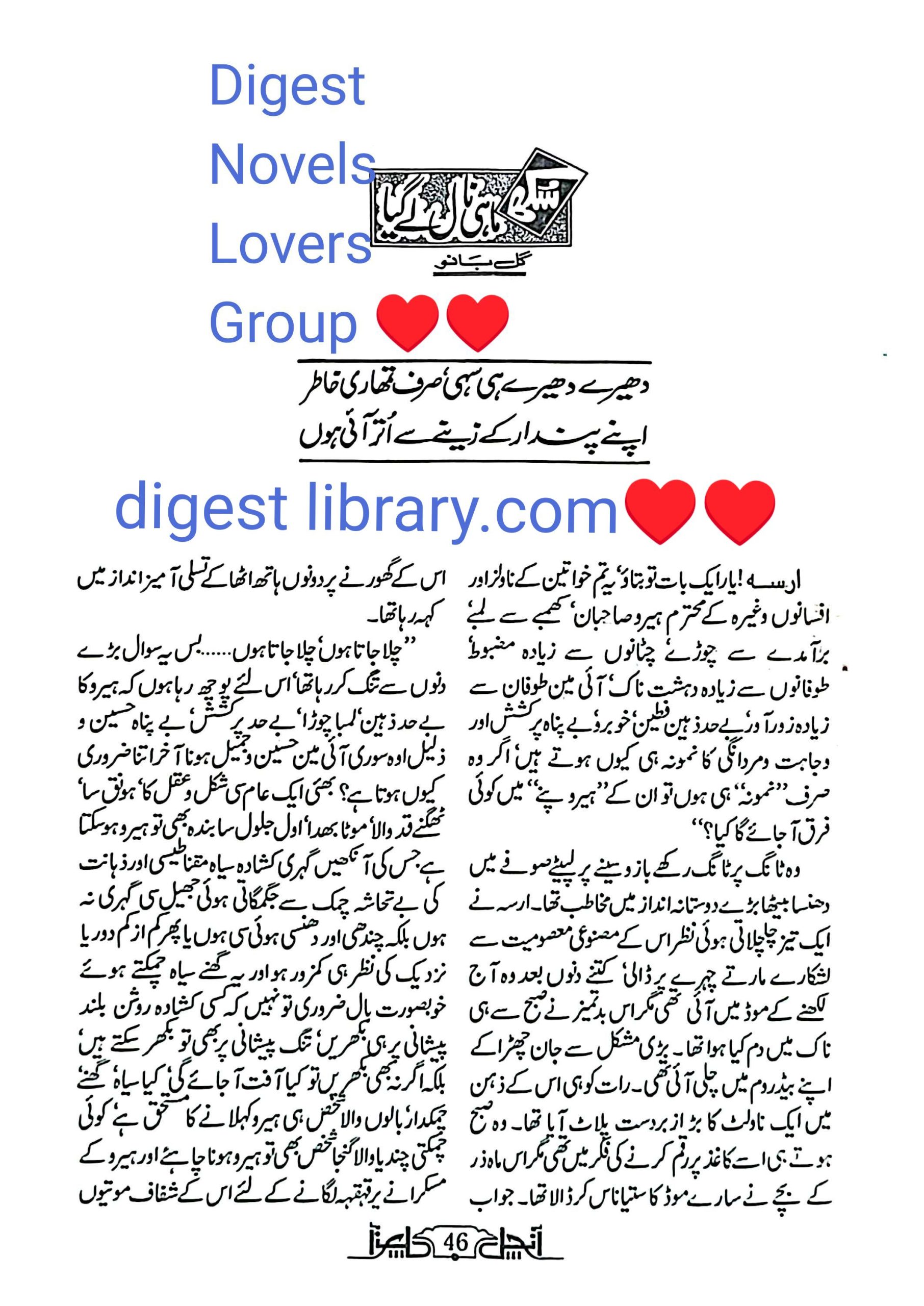 Sukh mahi nal le gaya by Gul Bano