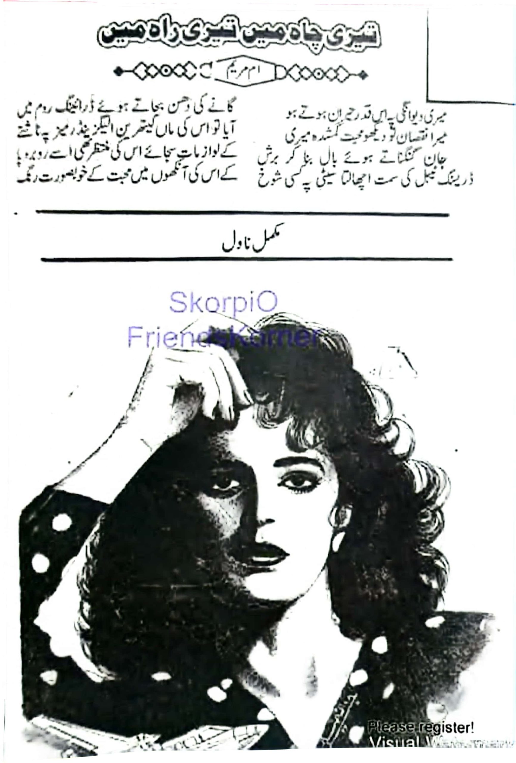 Teri rah mai teri chah mai(complete) by Umme Maryam