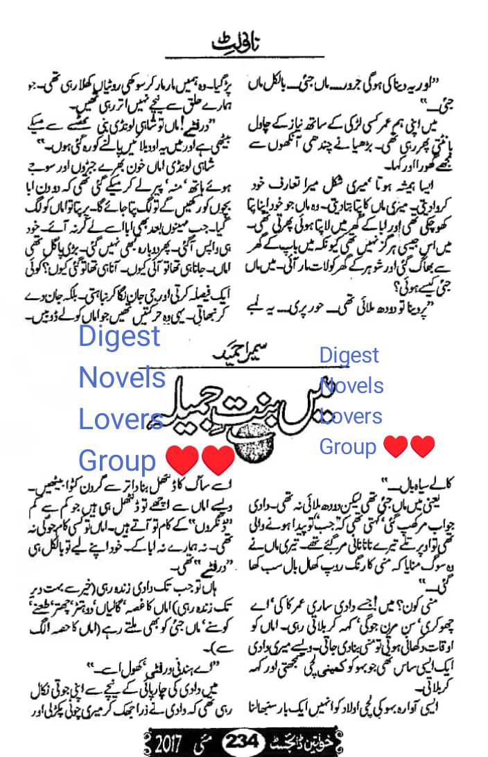 Mai binnat e Jamila by Sumaira Hameed