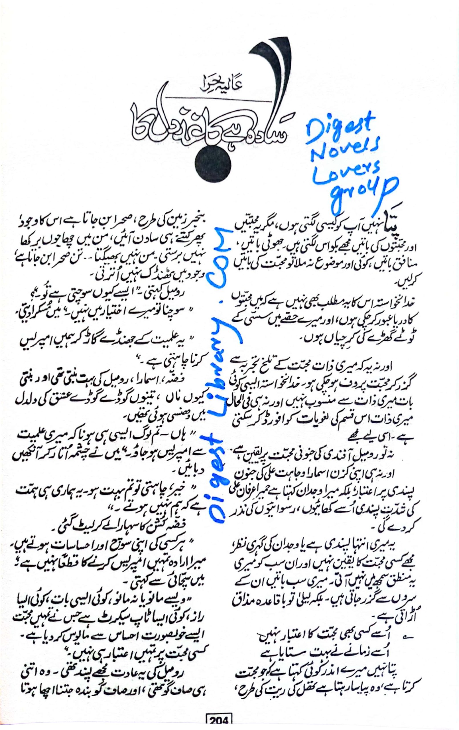 Sada hai kaghaz dil ka by Alia hira