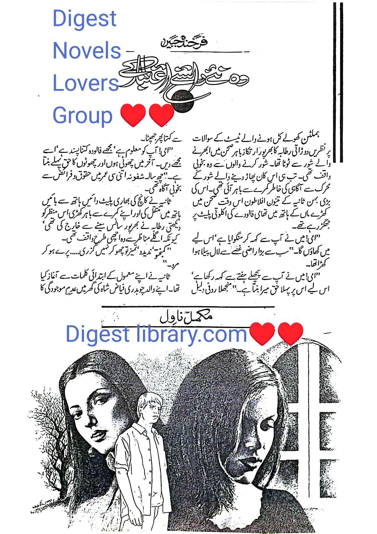 Wo naye raste ittbar ke by Farkhanda Jabeen