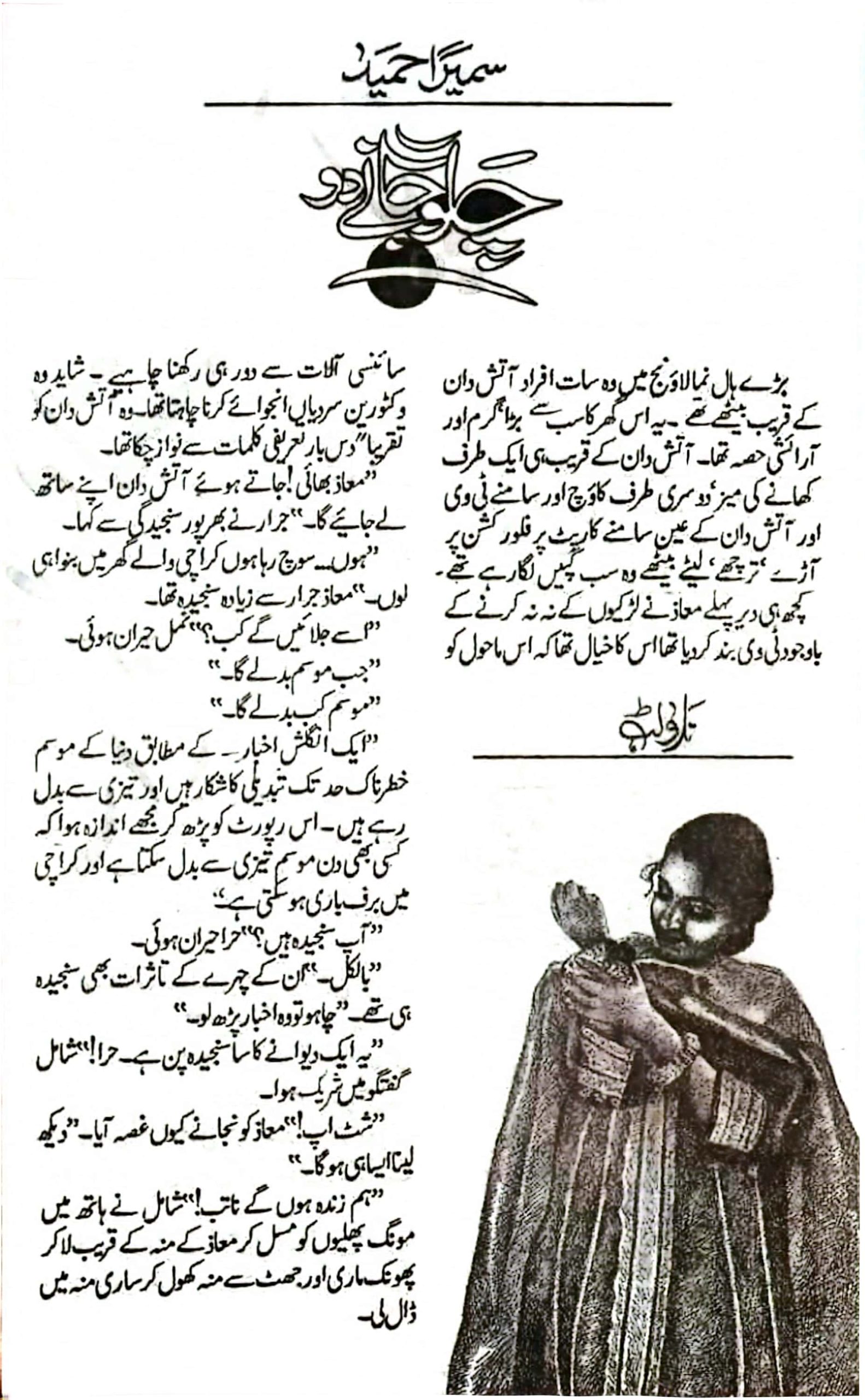 Chalo janay do by Sumaira Hameed