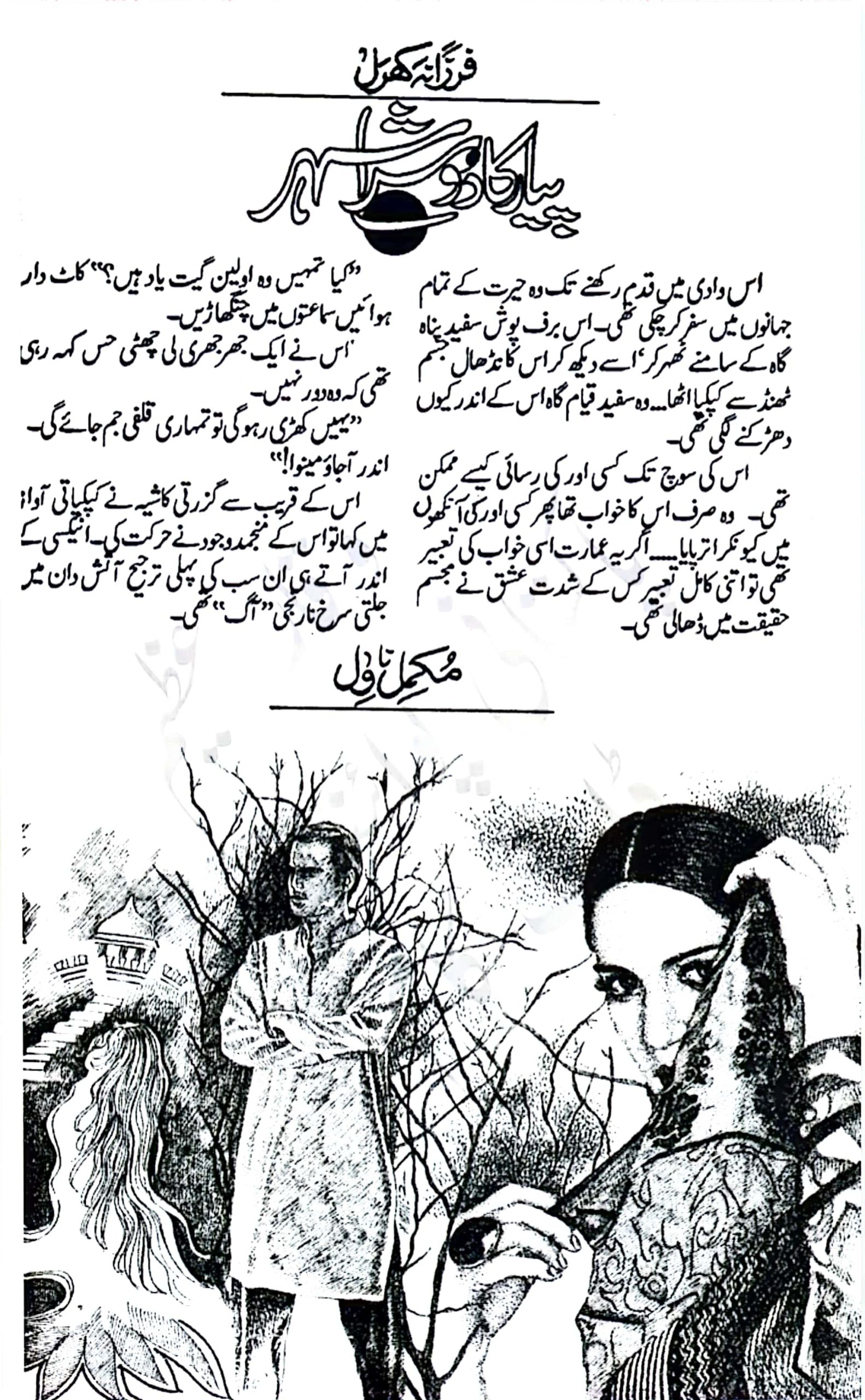 Piyar ka dusra shehar by Farzana Kharal