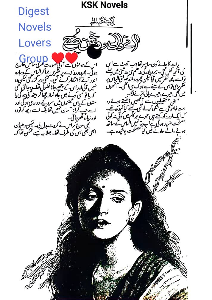 Aany wali roshen subh by Nighat Abdullah
