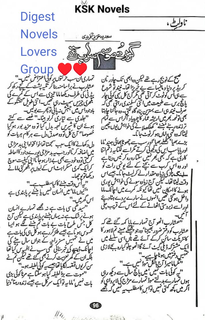 Guzre mausam serab thay by Sadia Aziz Afridi