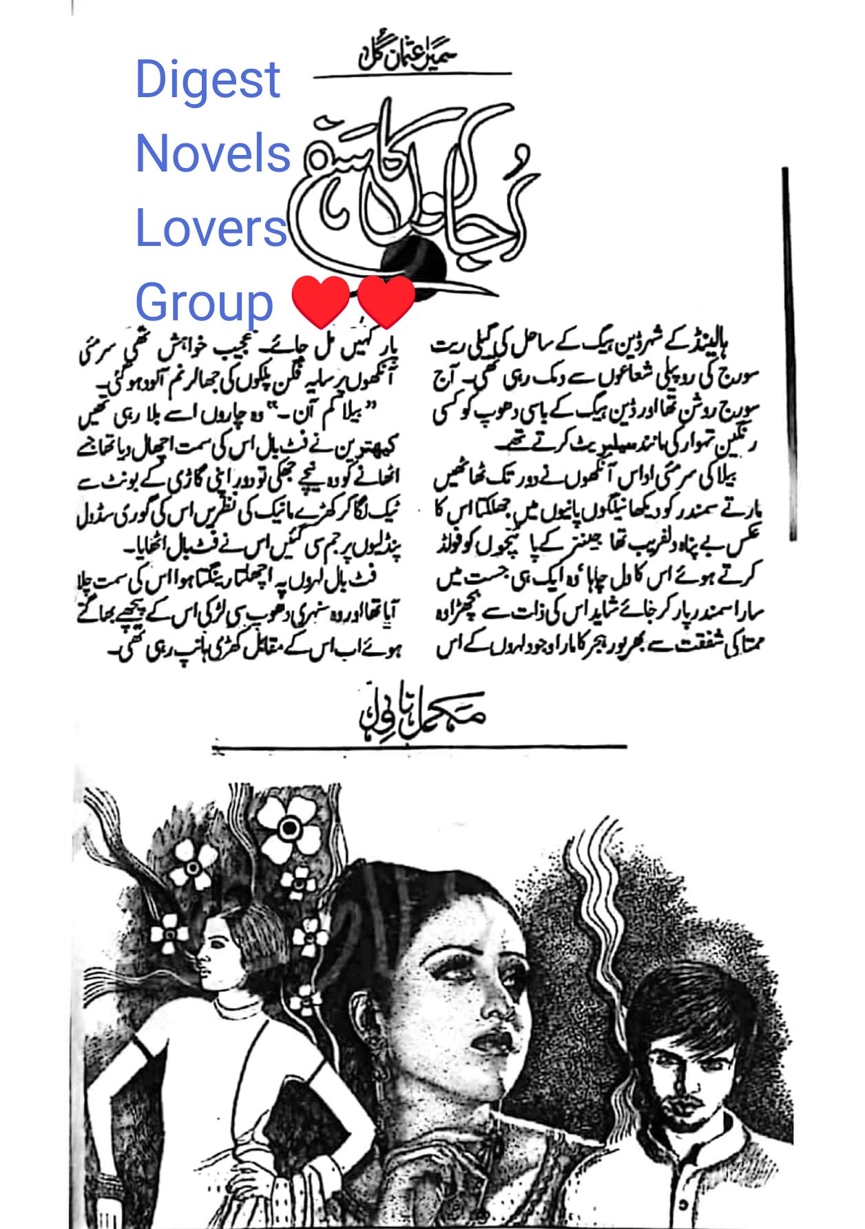 Ujalon ka safar by Sumaira Gul Usman