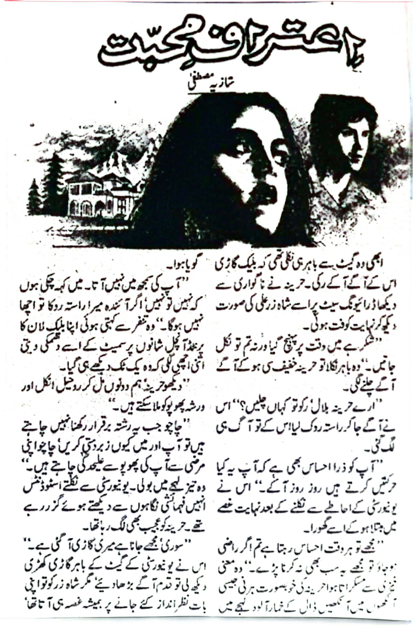 Itraf e mohabbat by Shazia Mustafa