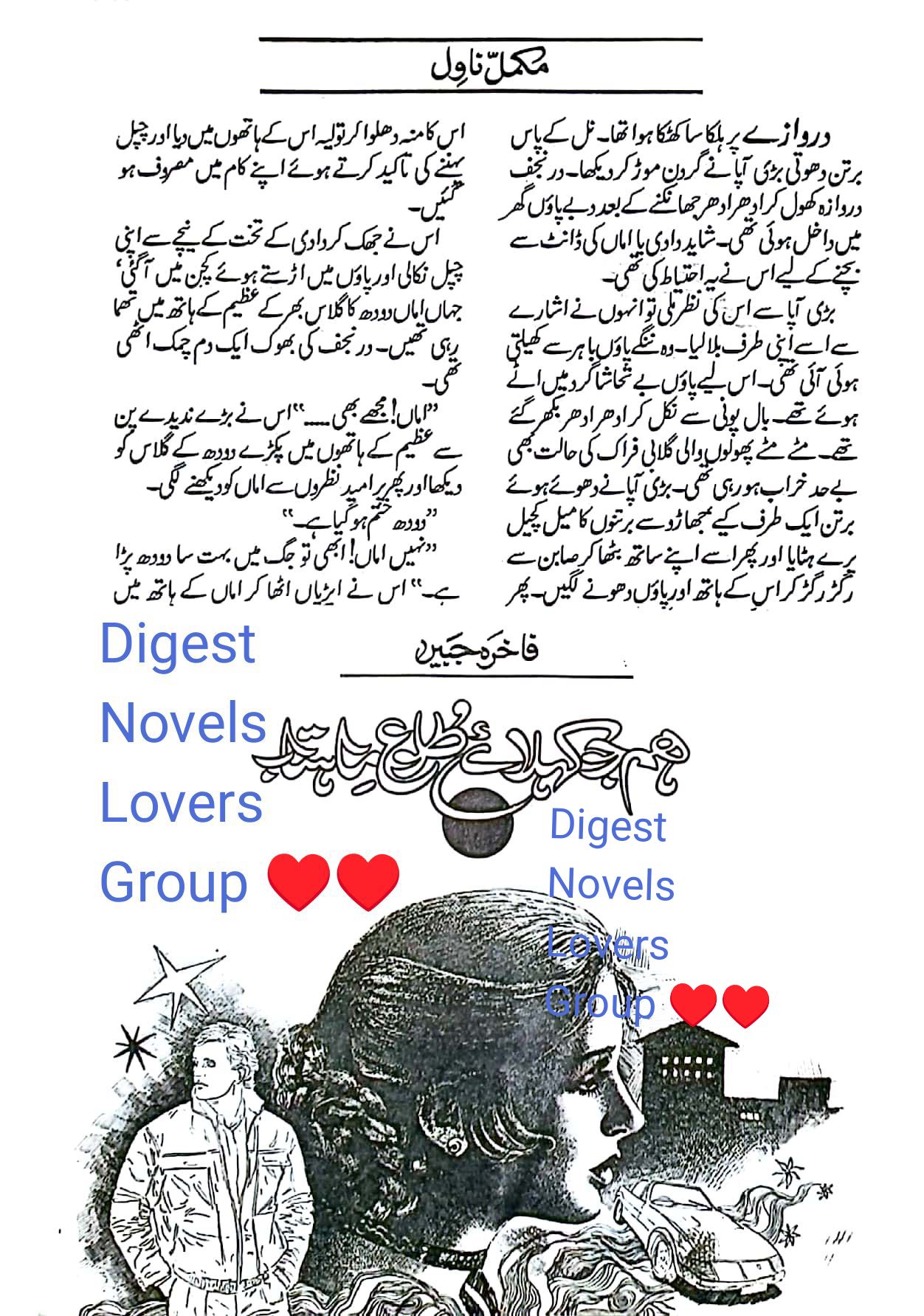 Hum jo kehlaey tulu e mahtab by Fakhra Jabeen