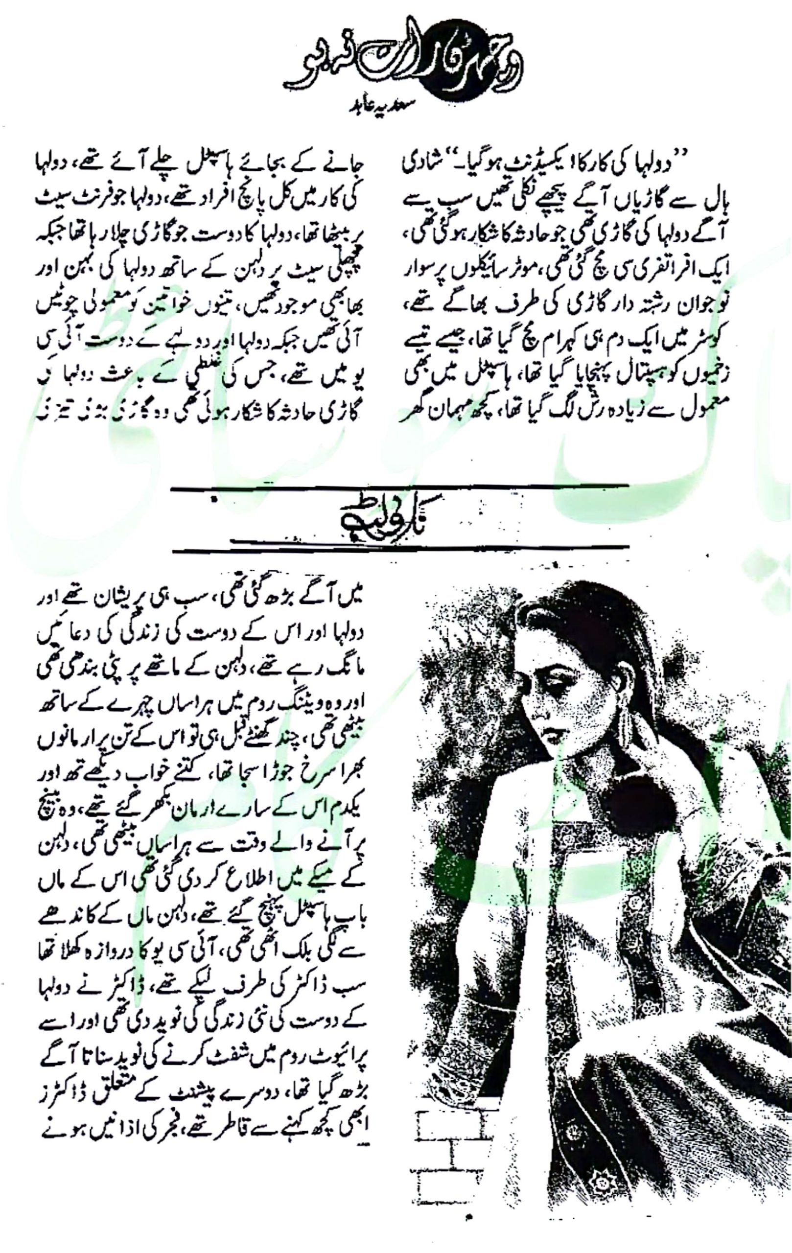 Vichran raat na ho by Sadia Abid