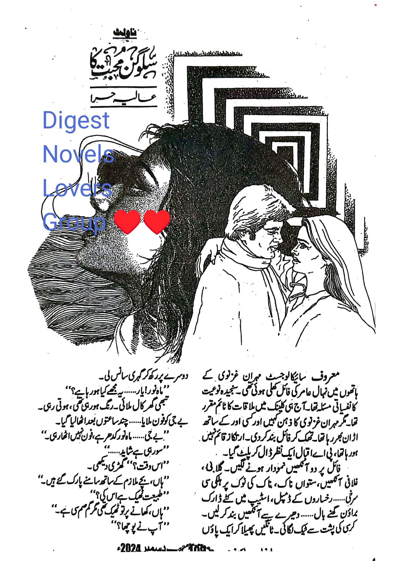 Salogen mohabbat ka by Alia Hira
