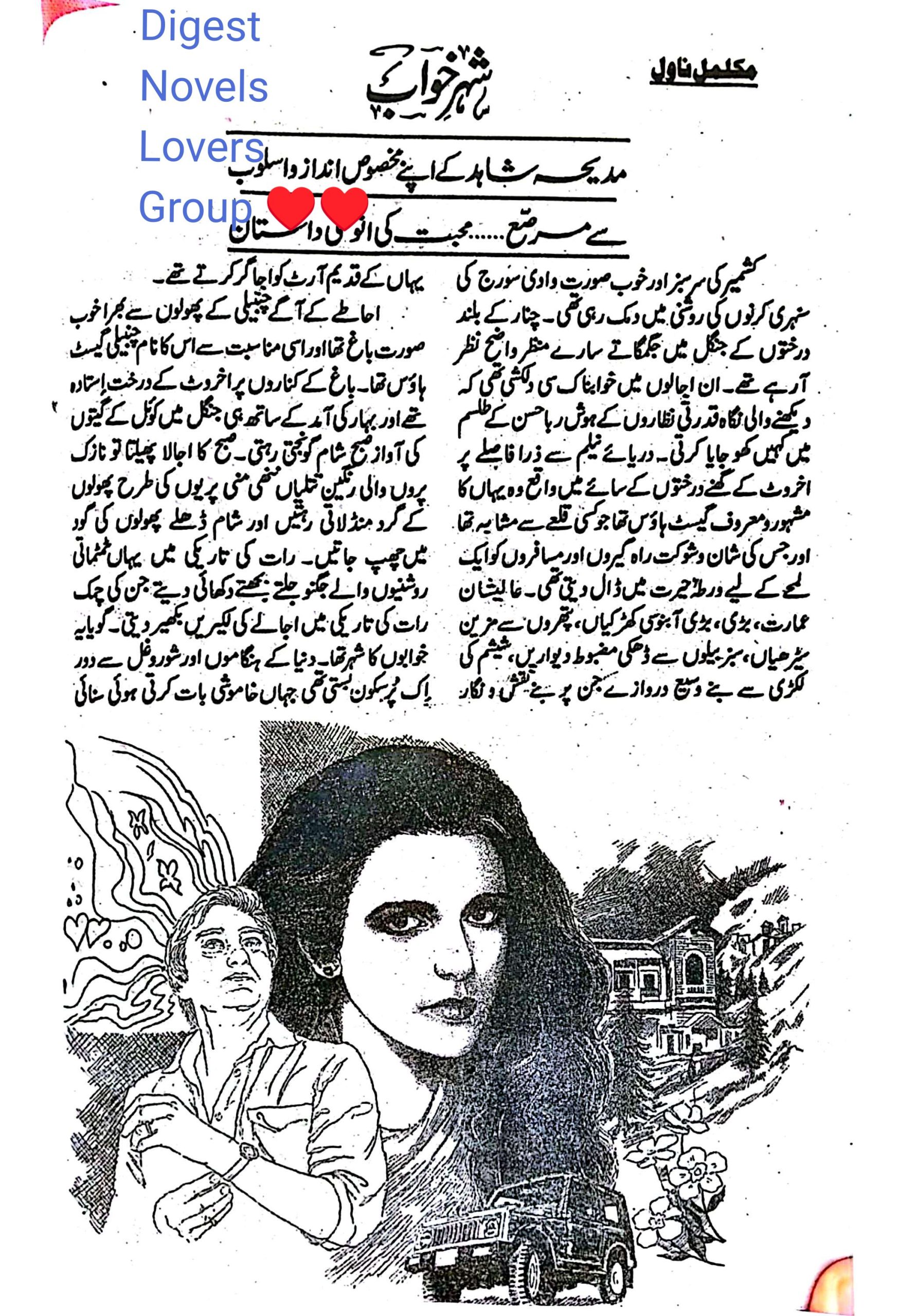 Shehar e khuwab by Madiha Shahid