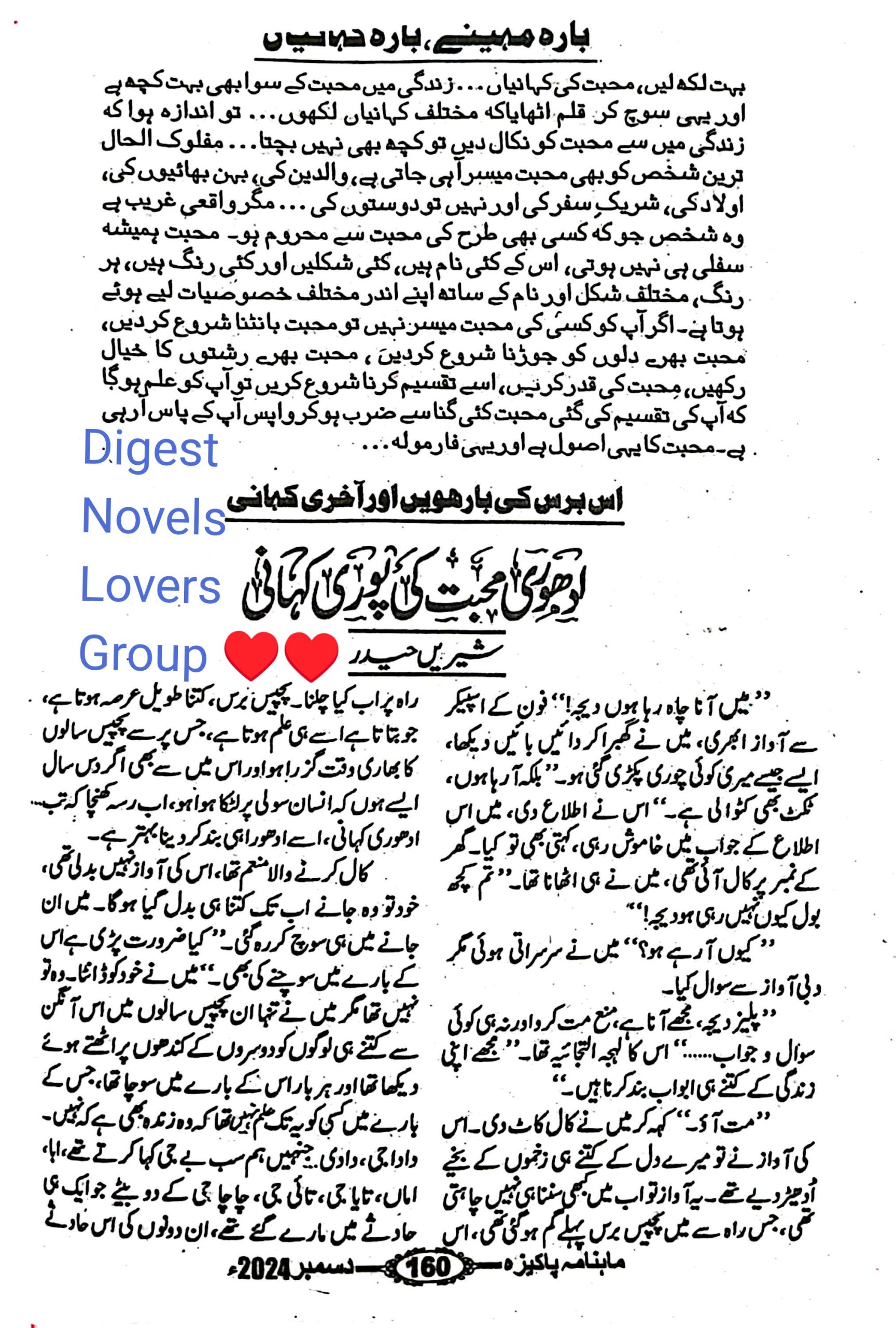 Adhoori mohabbat ki puri kahani by Shireen Haidar