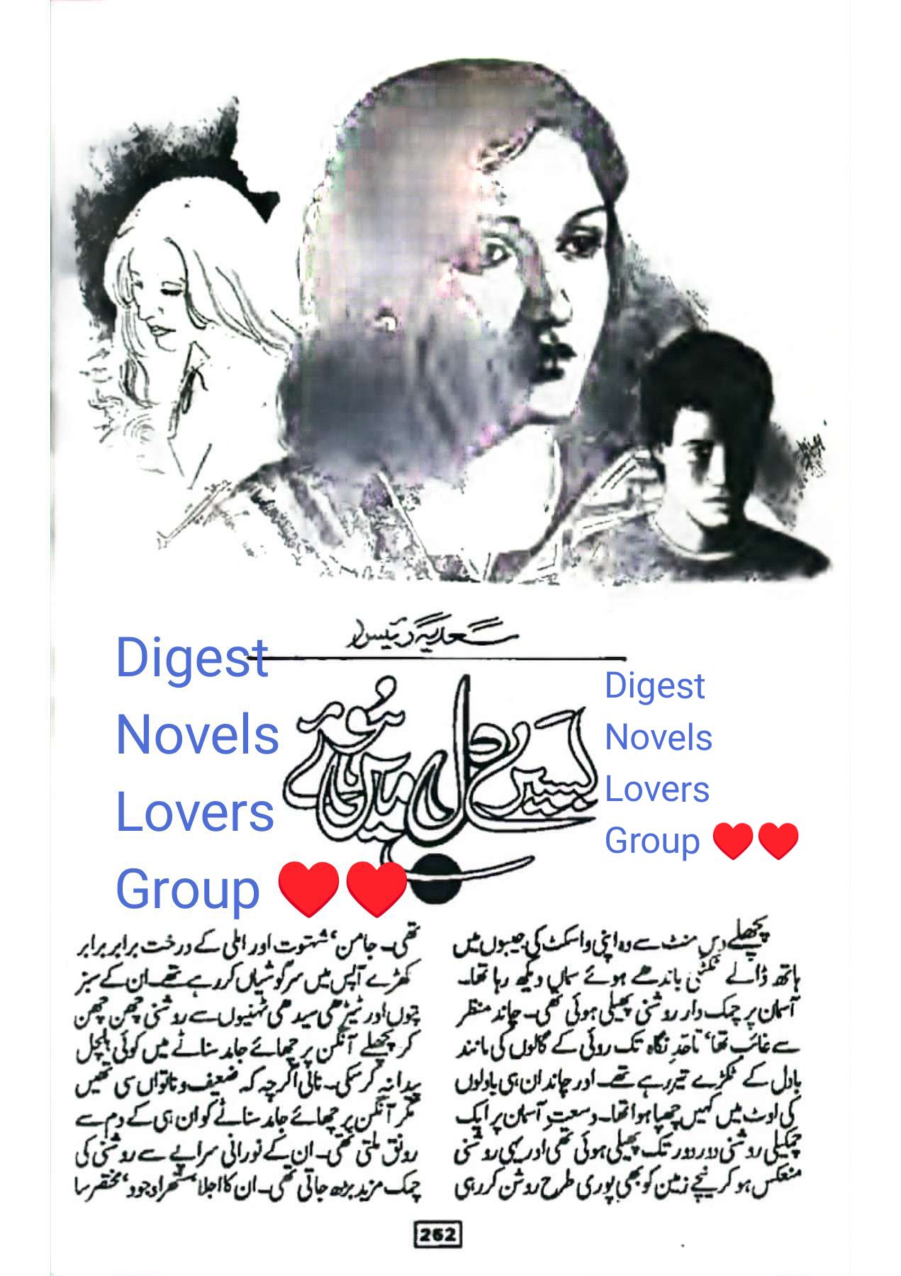 Basere dil mai huye by Sadia Raees Khan