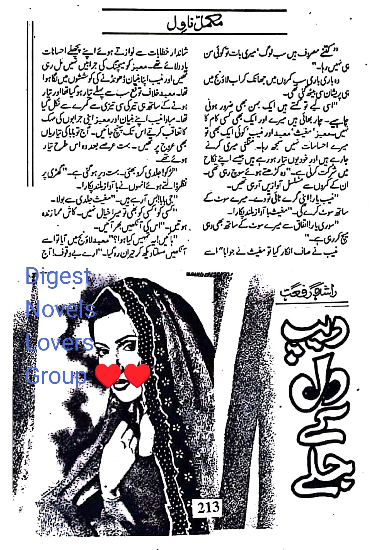 Deep dil k jalay (2) by Rashida Riffat