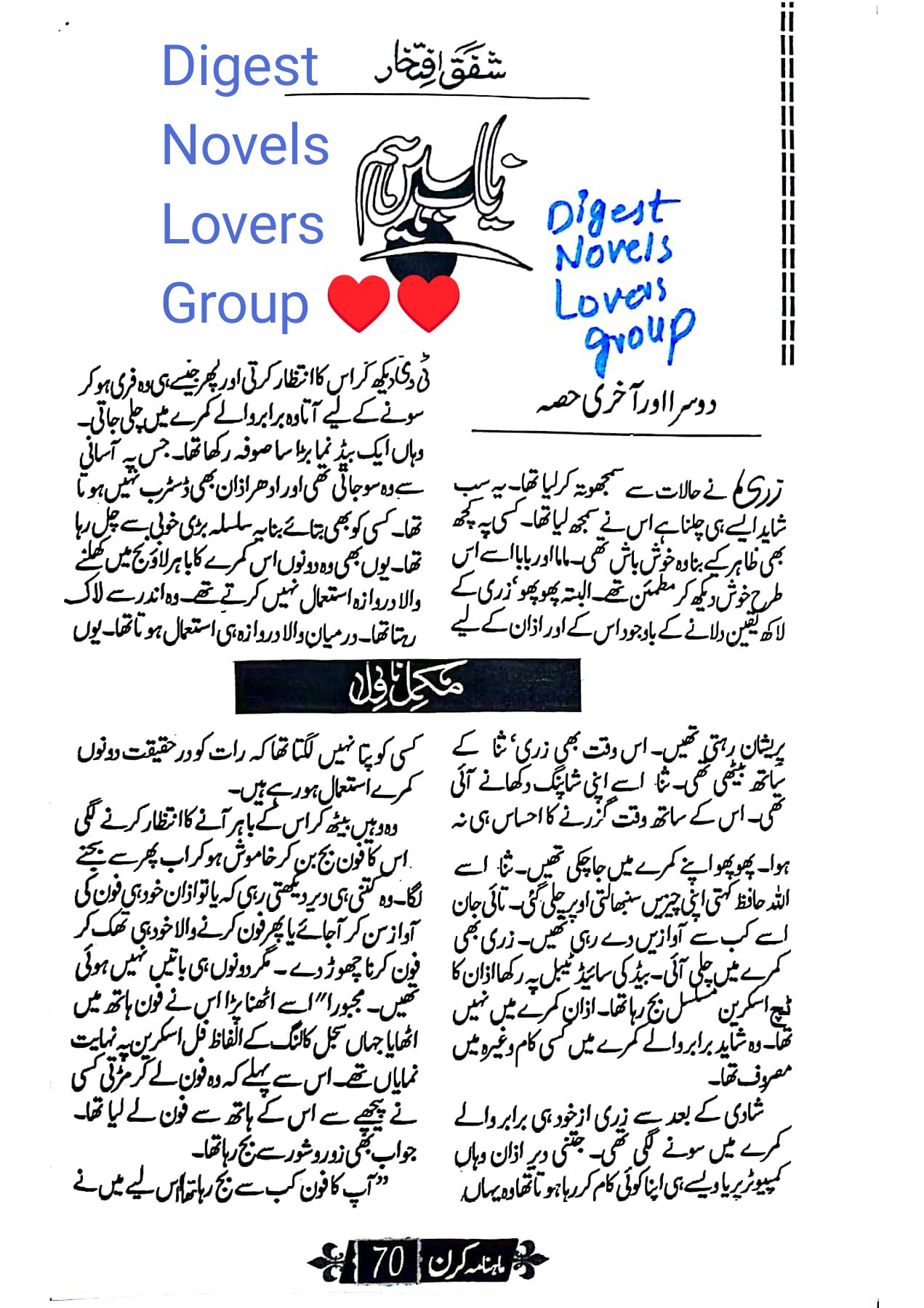 Nayab hain hum by Shafaq Iftikhar