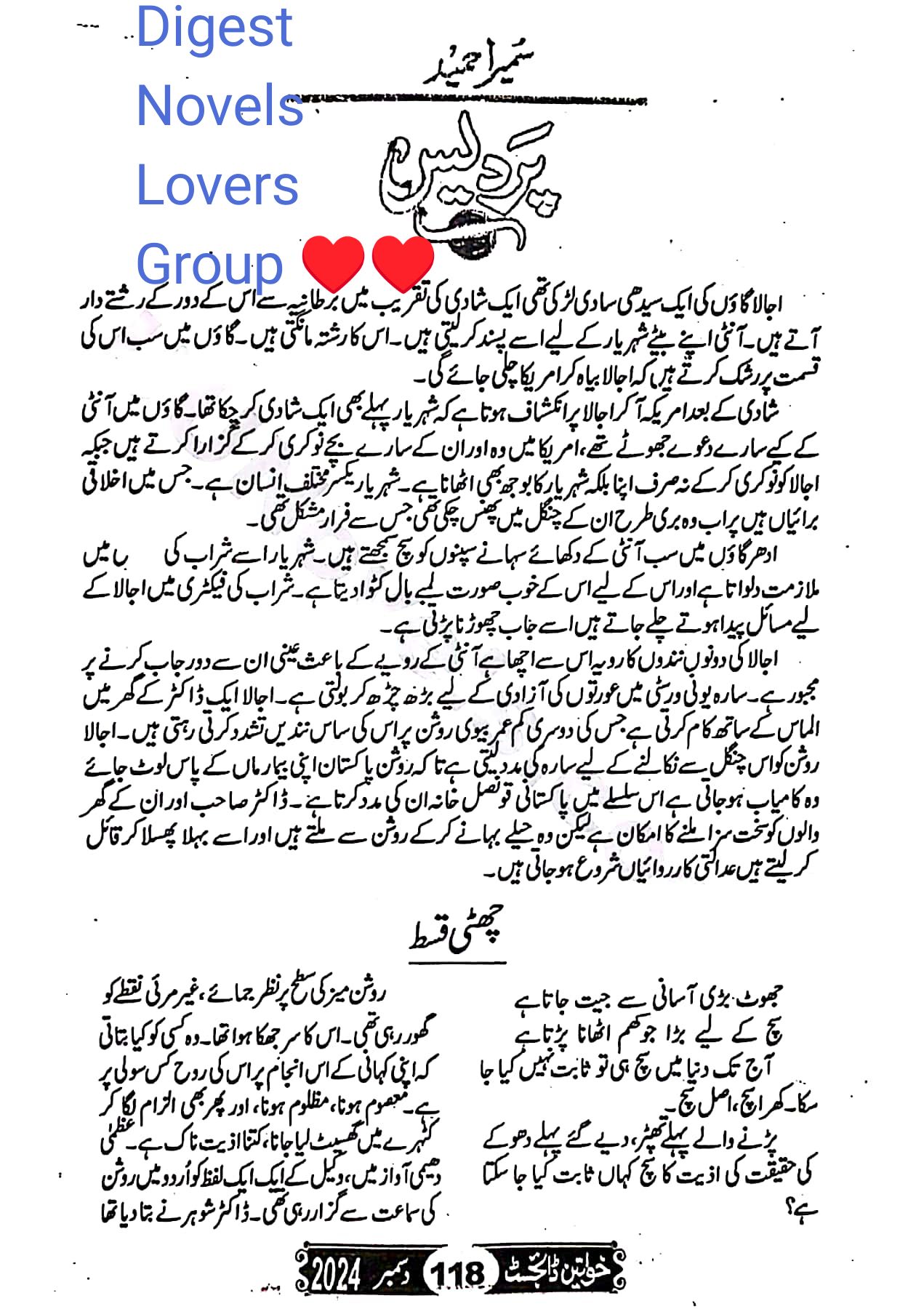 Pardes epi _6 by Sumaira Hameed