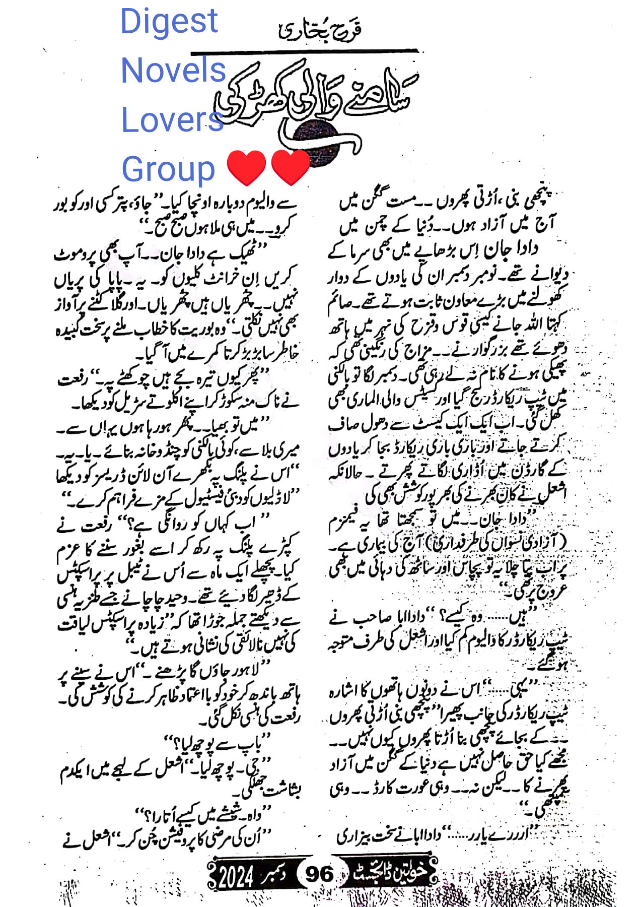 Samne wali khirki by Farah Bukhari