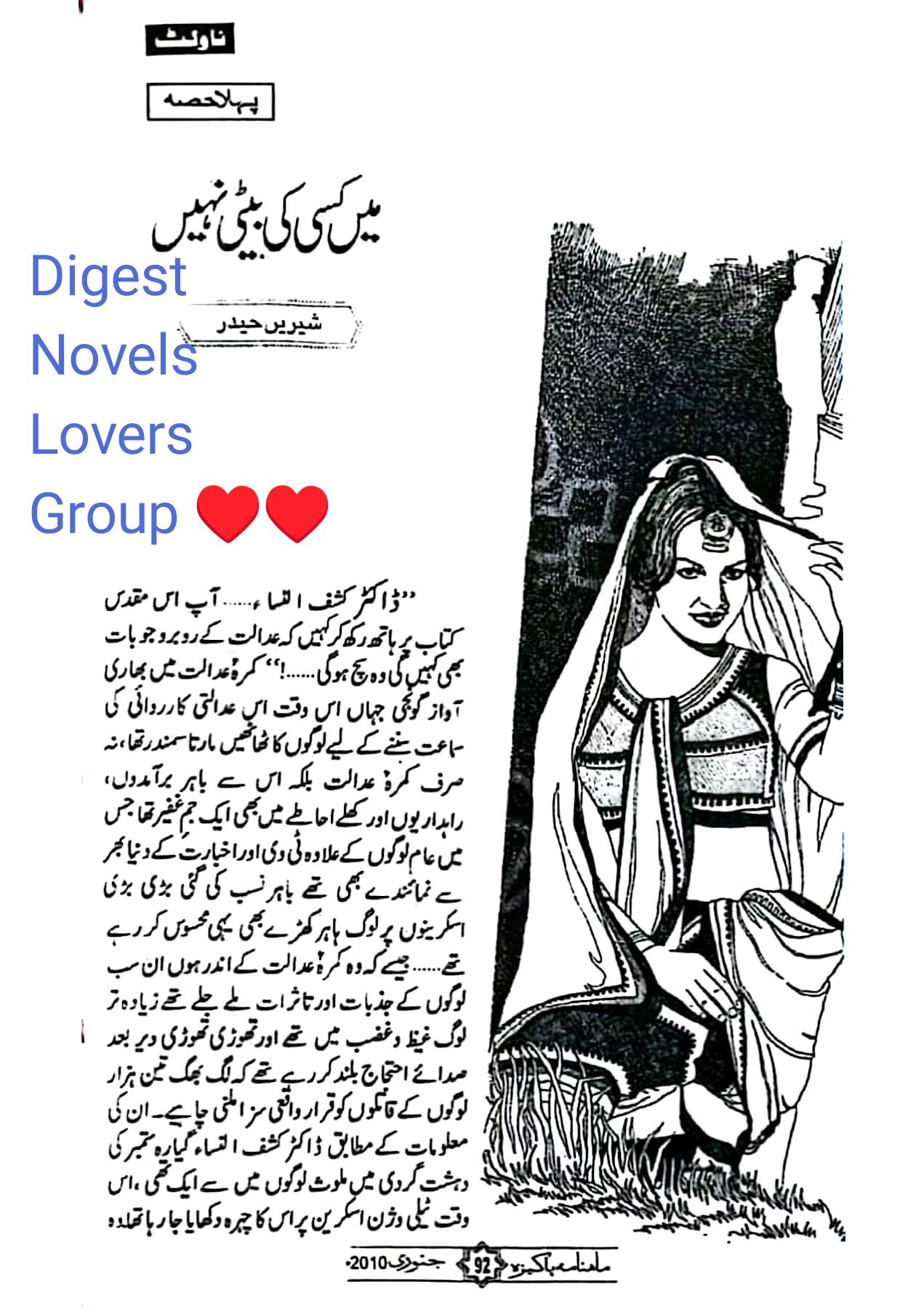 Main kisi ki beti nahi complete by Shireen Haidar