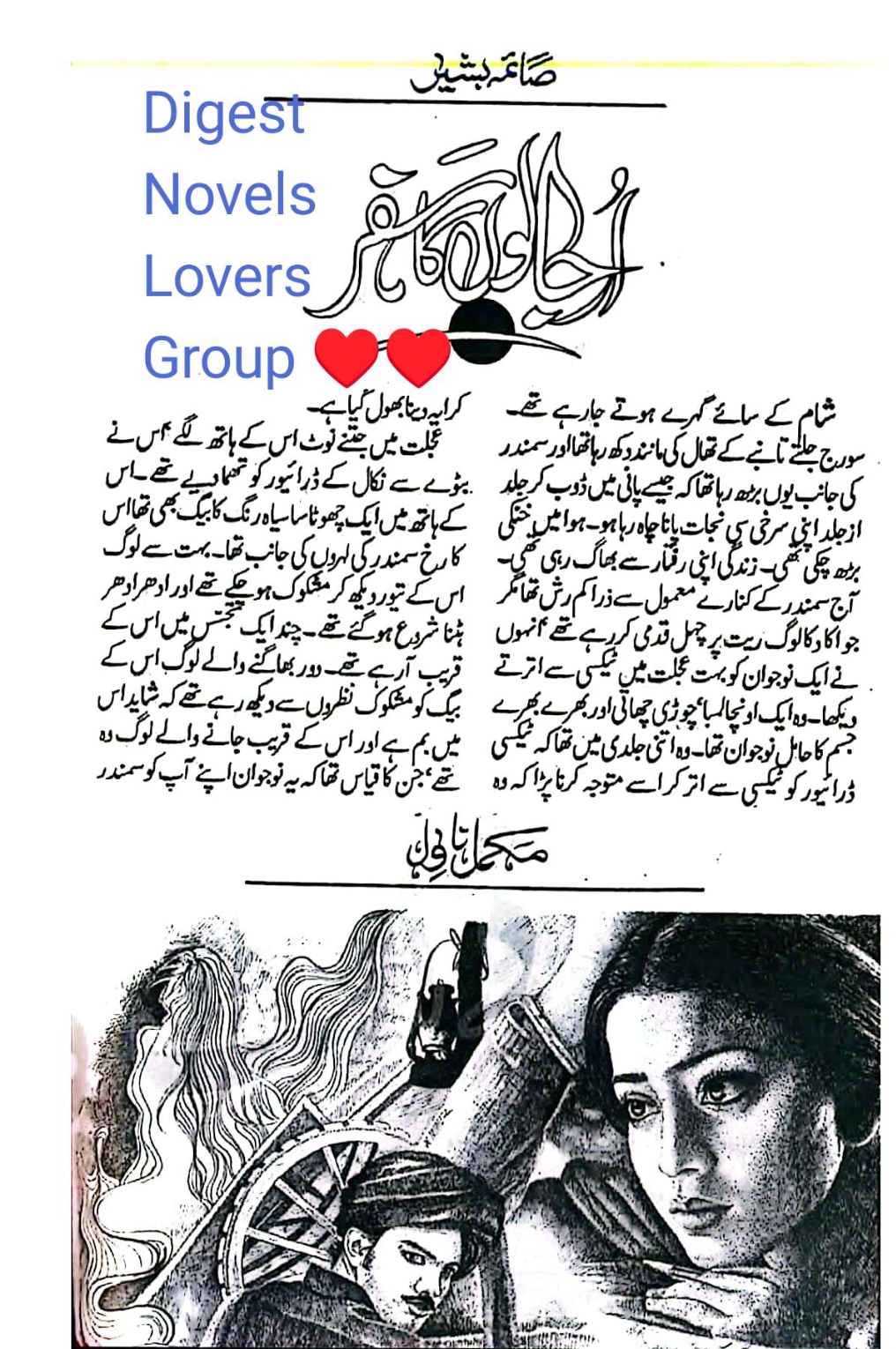 Ujalon ka safar by Saima Bashir