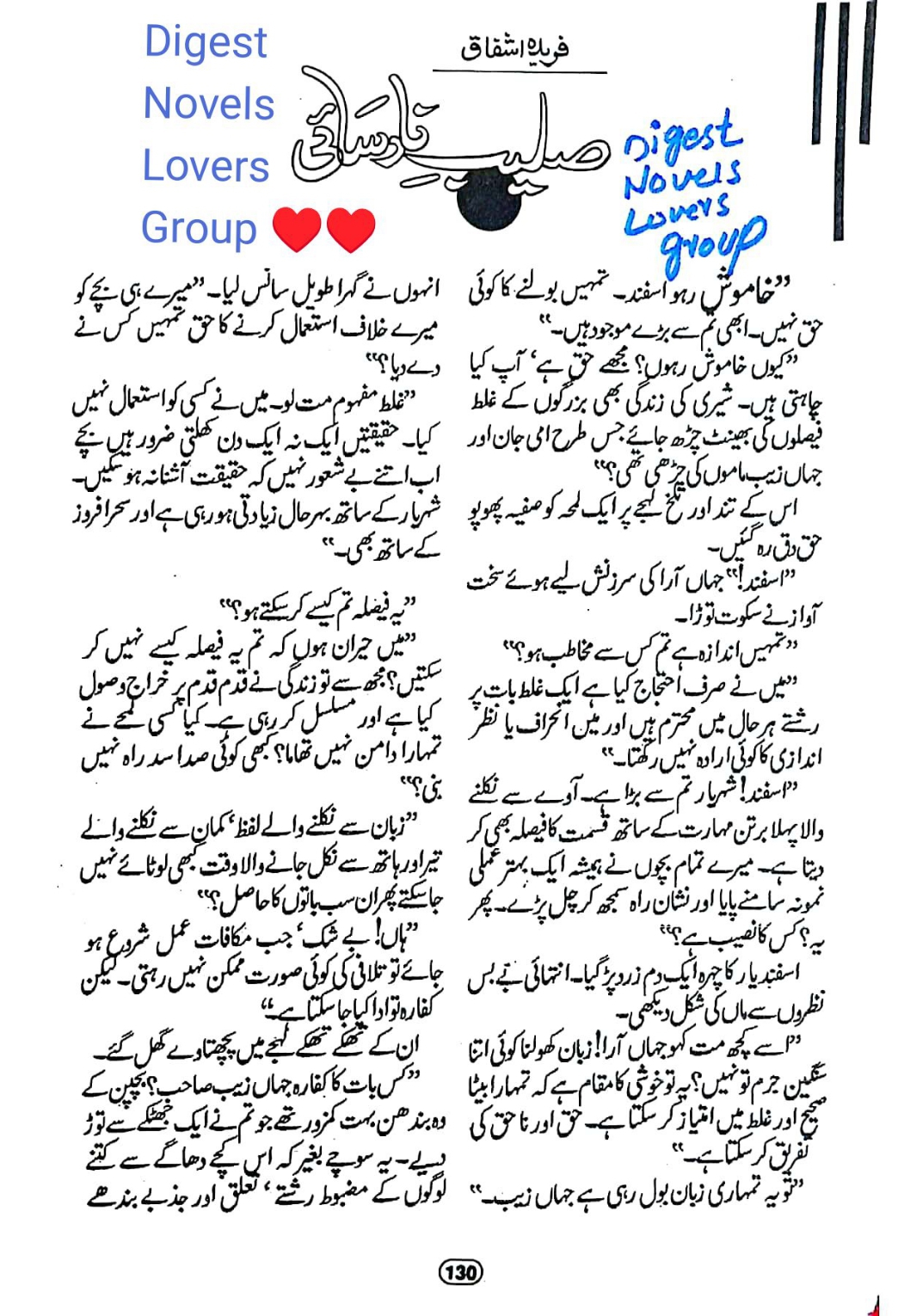 Saleeb e narsaye by Fareeda Ashfaq