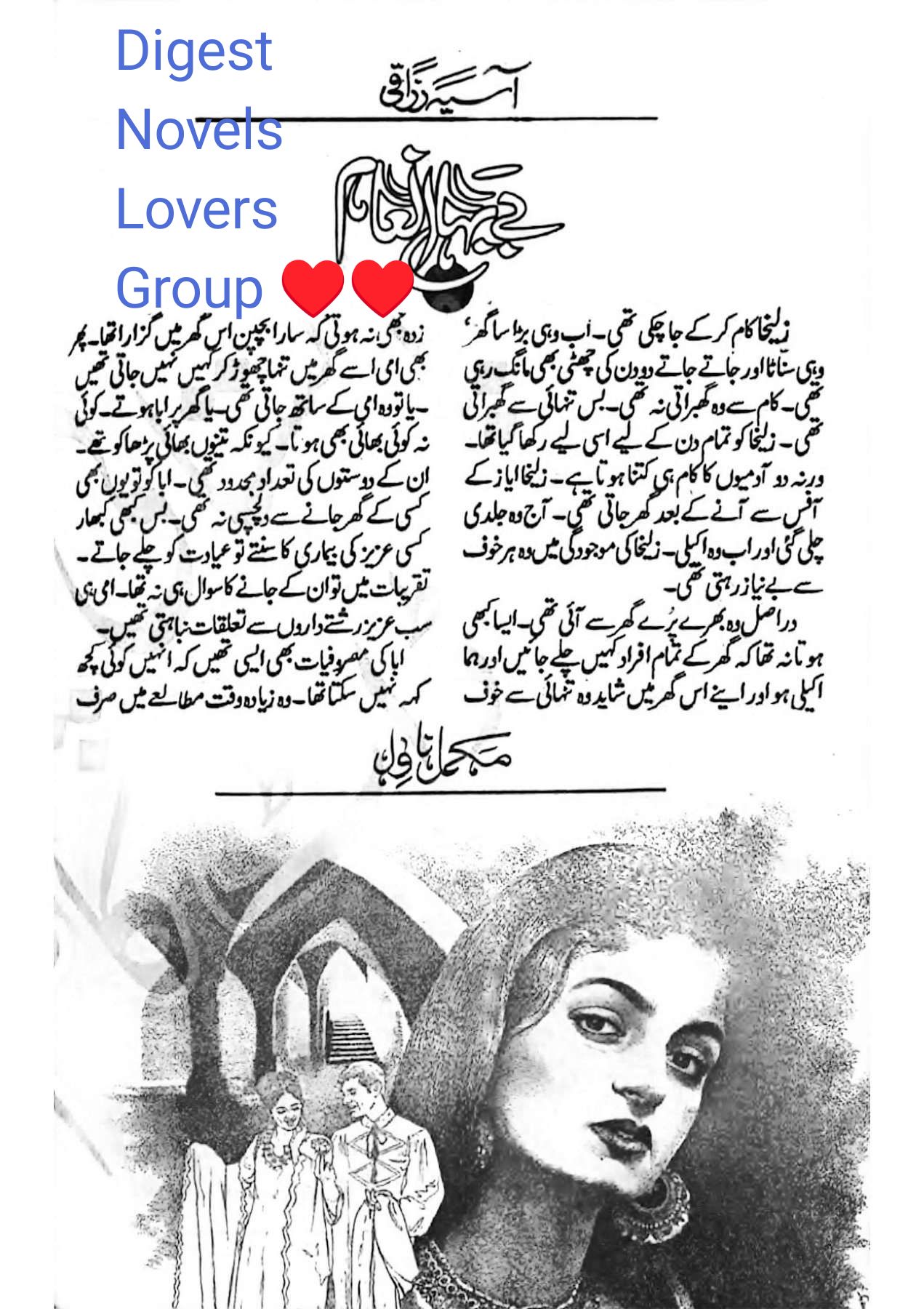 Be baha inaam by Asia Razzaqi