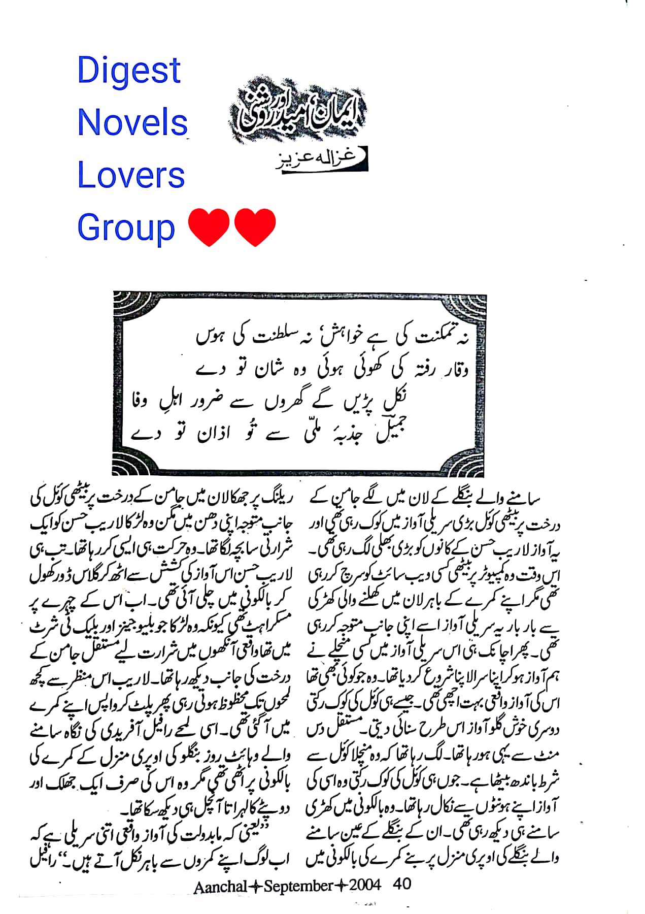 Iman umeed aur roshani by Ghazala Aziz