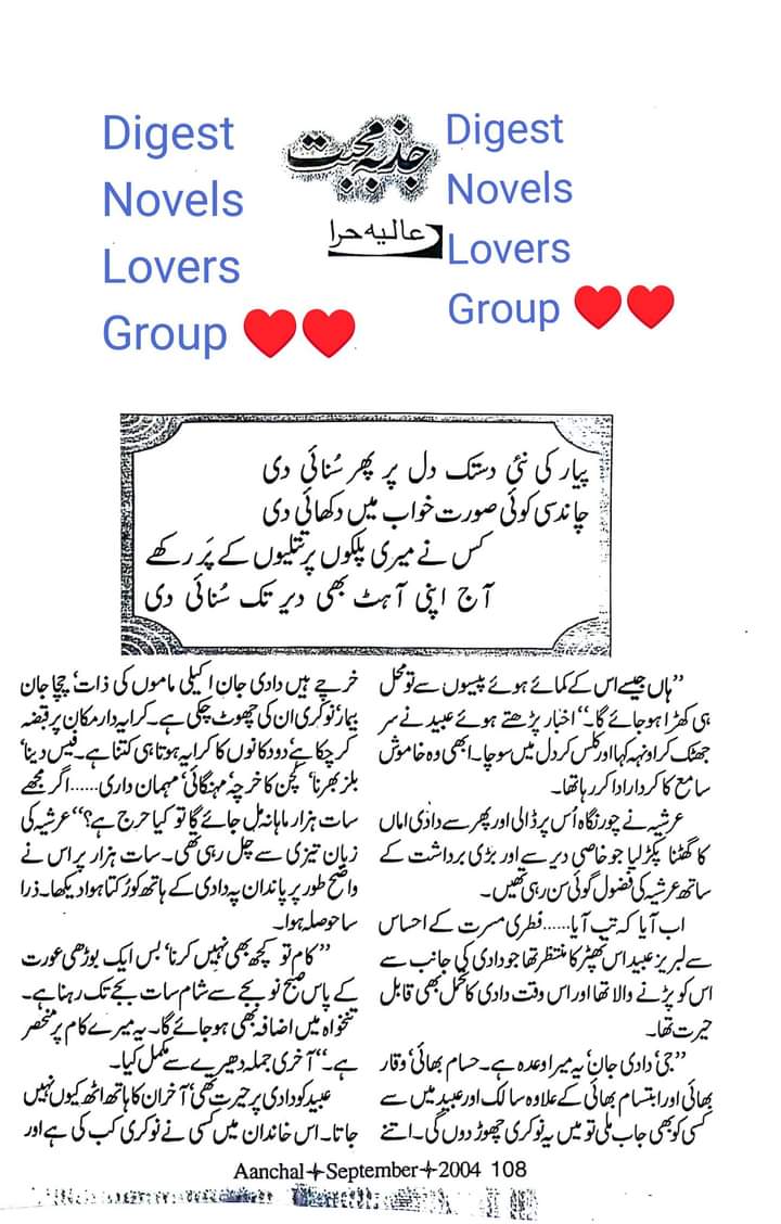 Jazba e mohabbat by Alia Hira