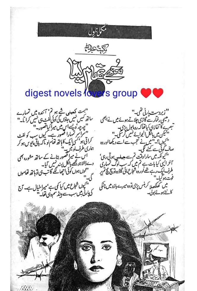 Mujhe thaam lena by Nighat Abdullah