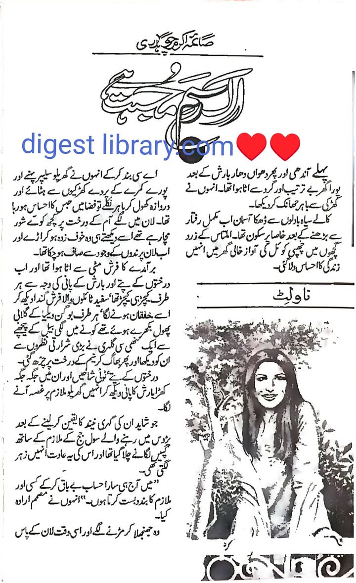 Ik rasam mohabbat hai by Saima Akram Chaudhary