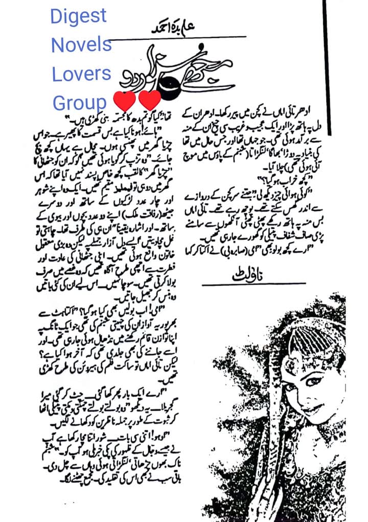 Mujhe sanwar do by Abida Ahmad