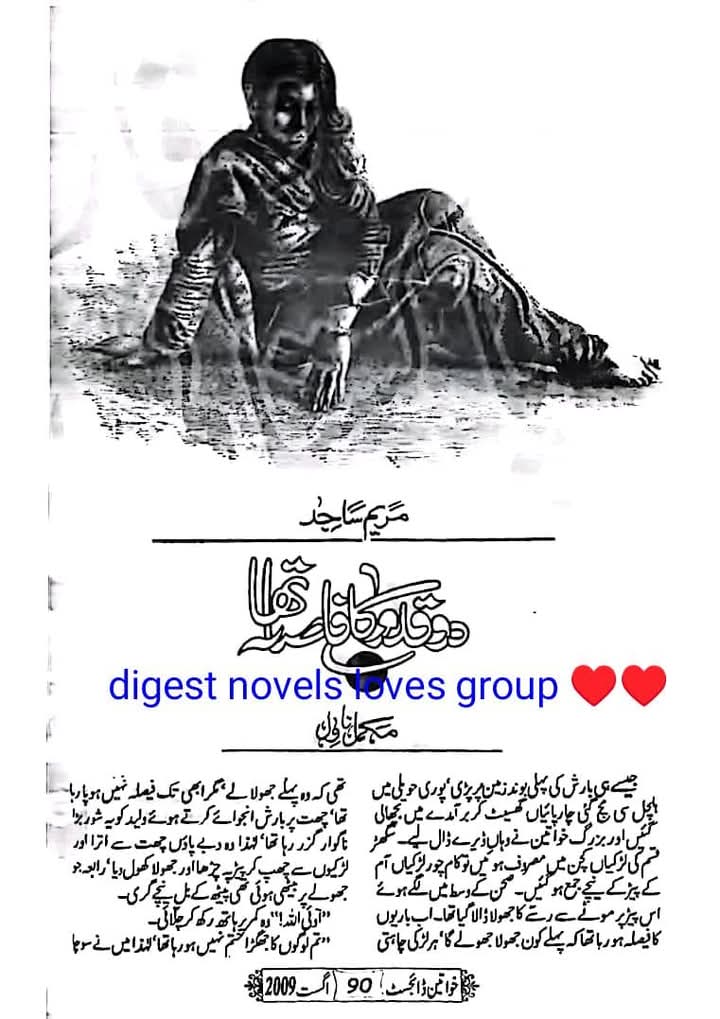 Do qadam ka fasla tha by Maryam Sajid