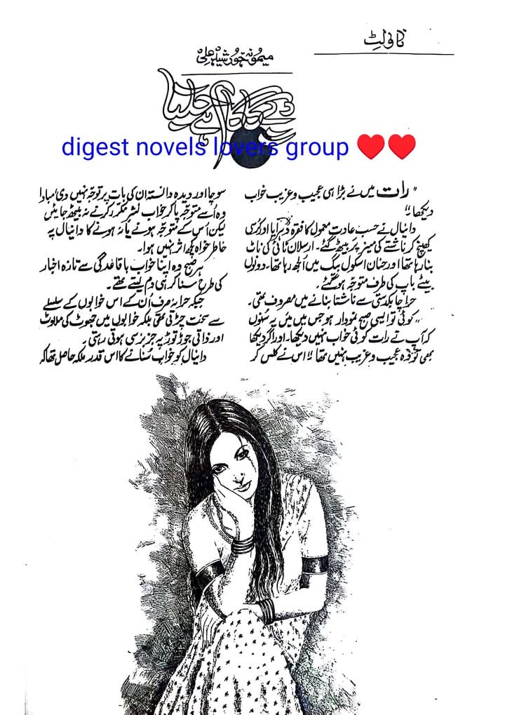 Diye ka kam hai jalna by Memoona Khursheed Ali