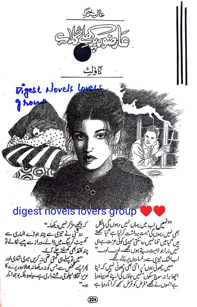 Arizon pr khile gulab by Alia Hira