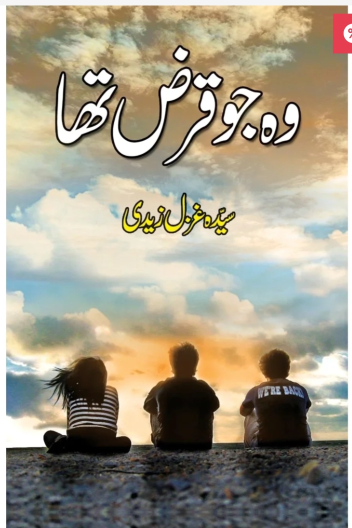 Wo jo qaraz tha complete by Ghazal Zaidi