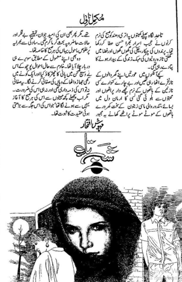 Shab taab by Mehwish Iftikhar