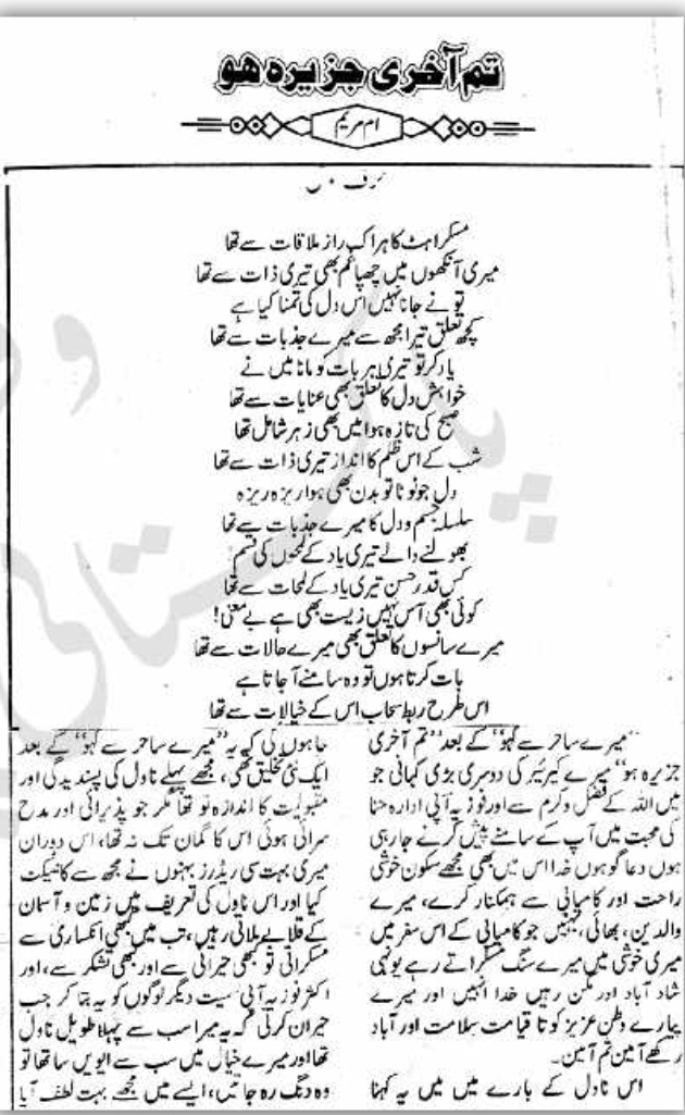 Tum aakhri jazeera ho by Umme Maryam
