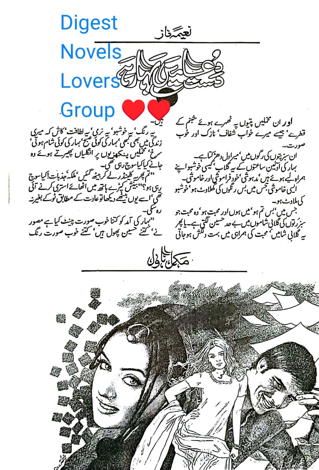 Dast e dua mai bahar hai by Naeema Naz